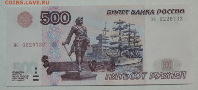 500 рублей мод. 2001г. до 25.12.2015 22:00 - 500-01-1