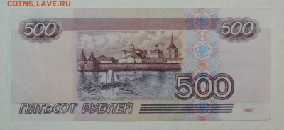 500 рублей 1997г без модификации до 25.12.2015 22:00 - 500-97-2
