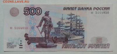 500 рублей 1997г без модификации до 25.12.2015 22:00 - 500-97-1