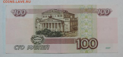 100 рублей 1997г без модификации до 25.12.2015 22:00 - 100-97-2