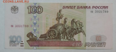 100 рублей 1997г без модификации до 25.12.2015 22:00 - 100-97-1