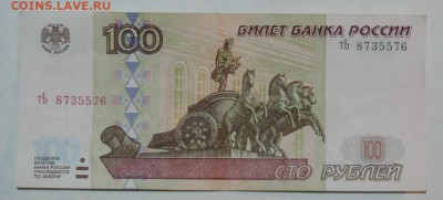 100 рублей мод. 2001г. до 25.12.2015 22:00 - 100-01-1