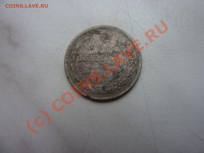 20 копеек 1880 г. до 27.09.10 в 22-00 - P1030926.JPG