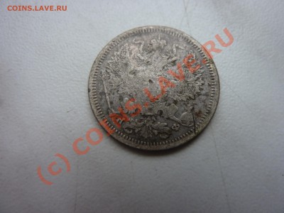 20 копеек 1880 г. до 27.09.10 в 22-00 - P1030927.JPG
