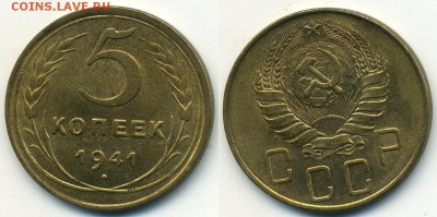 5 копеек 1941 г. UNC - img222