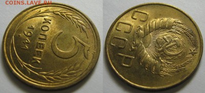 5 копеек 1941 г. UNC - IMG_444