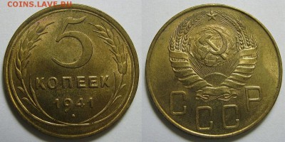 5 копеек 1941 г. UNC - IMG_111