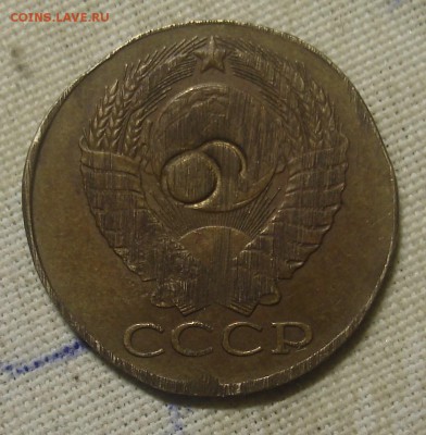 5 копеек 1990 - DSC00079.JPG