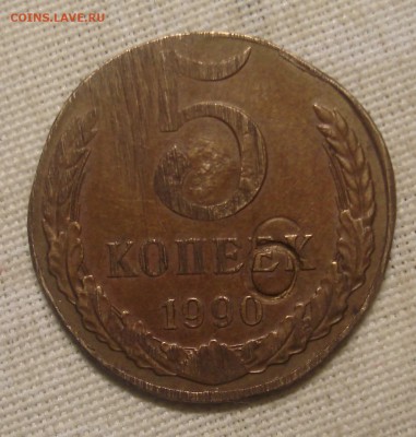 5 копеек 1990 - DSC00085.JPG