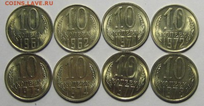 10 коп.1961-1978 гг. 8 шт. до 25.12.2015г. 22.00 по мск. - IMG_5897.JPG
