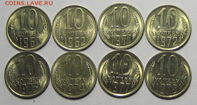 10 коп.1961-1978 гг. 8 шт. до 25.12.2015г. 22.00 по мск. - IMG_5898.JPG