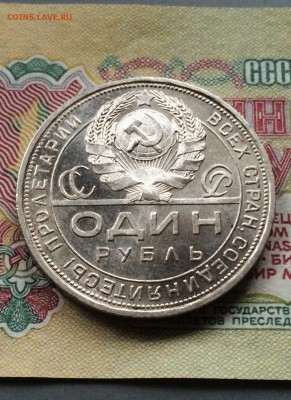 1 рубль 1924 год.  до  27. 12. 2015 в 23.00 - IMG_6591.JPG