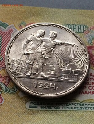 1 рубль 1924 год.  до  27. 12. 2015 в 23.00 - IMG_6564.JPG