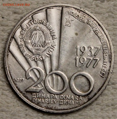 200 динар Югославия 1977 Иосип Броз Тито до 27.12 - IMG_6245.JPG