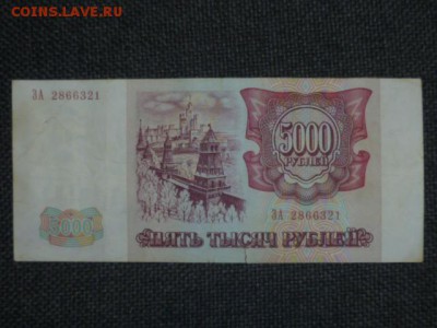 200 руб,5000руб и 10000руб без мод-ий - P1090820.JPG