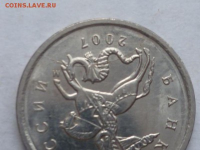 1 коп 2007г М полный раскол - P1090831.JPG