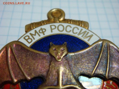 Знак ВМФ России Части спецназначения,ШИКАРНЫЙ !!! - DSC03046.JPG