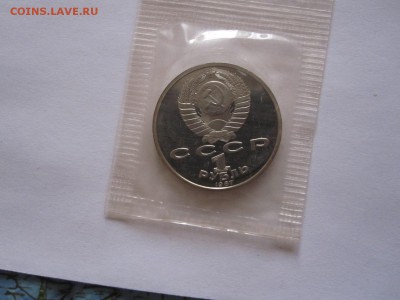 1 рубль Бородино ПРУФ 1987 2 монеты сцепка 24.12 22:00 - IMG_7539.JPG