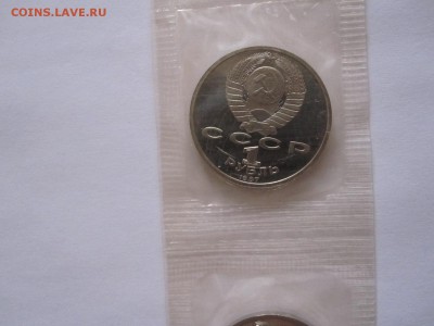 1 рубль Бородино ПРУФ 1987 2 монеты сцепка 24.12 22:00 - IMG_7538.JPG