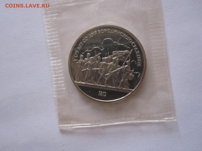 1 рубль Бородино ПРУФ 1987 2 монеты сцепка 24.12 22:00 - IMG_7535.JPG
