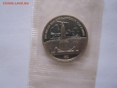 1 рубль Бородино ПРУФ 1987 2 монеты сцепка 24.12 22:00 - IMG_7534.JPG