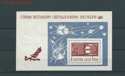 СССР-1967 г. Слава великим свершениям Октября. до 25.12.15 г - 34