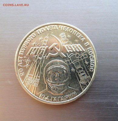 1 юбилейный рубль 1981 - Ю. А. Гагарин - image