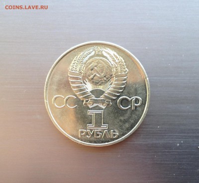 1 юбилейный рубль 1981 - Ю. А. Гагарин - image