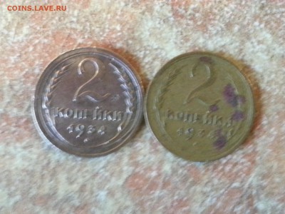 2 копейки 1934 года - 20151223_123805