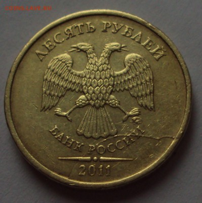 10 рублей 2011 пол.раскол близнецы=лценка - DSC00778.JPG