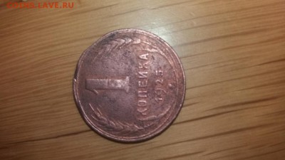 1 копейка 1925 - 2d38557dbd65c3a123890c072acda077
