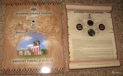 Набор "Древние города России" выпуск 12 до 29.12.15 - ДГР-12_01