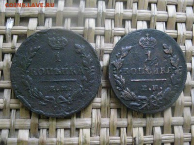 Копейки, 2 шт. 1828 ЕМ, 1829 ЕМ. До 29.12.2015г. - 29 и 30 002.JPG