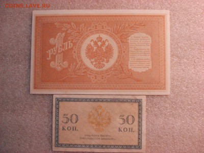 Две боны: рубль1898 и 50 копеек 1915 гг.-aUnc, до 24.12.2015 - DSC04924.JPG