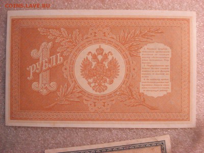 Две боны: рубль1898 и 50 копеек 1915 гг.-aUnc, до 24.12.2015 - DSC04926.JPG