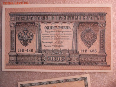 Две боны: рубль1898 и 50 копеек 1915 гг.-aUnc, до 24.12.2015 - DSC04925.JPG