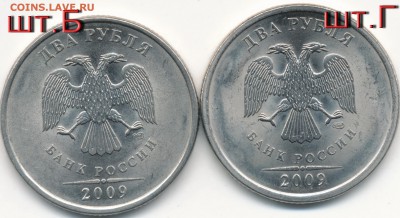 2 рубля 2009г СПМД шт.Н4.24 Г и Д ? - IMG_0002