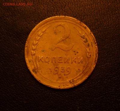 2 коп 1939 подскажите - P1010205.JPG