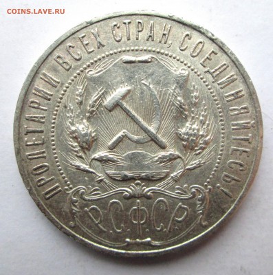 2 рубля 1921-оценка - рубли 002