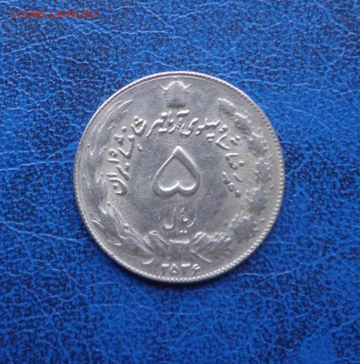 Иран 5 реалов  1977 до 25.12 - DSC01611.JPG