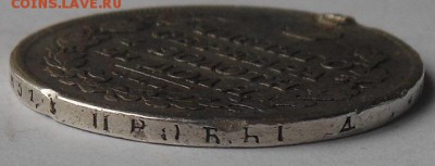Рубль 1816 г. с подвеса. - DSCN1604.JPG