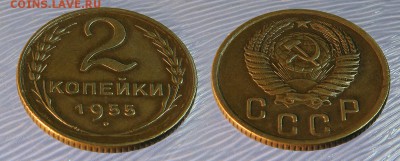2 копейки 1955 до 24 декабря - 2-55