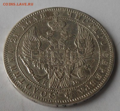 Рубль 1844 г. СПБ НФ - DSCN1614.JPG
