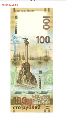 Новая банкнота 100р Крым! - image