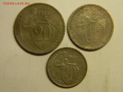 10 коп 15 коп 20 коп 1933г  до 24 12. в 22.30 - Изображение 305