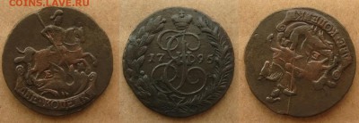 2 копейки 1795 ЕМ(неплохие!),до 25.12.15 в 22:10 МСК - 2 копейки 1795 ЕМ