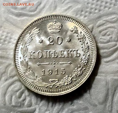 20 копеек 1915 ВС штемпельная - image
