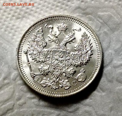 20 копеек 1915 ВС штемпельная - image