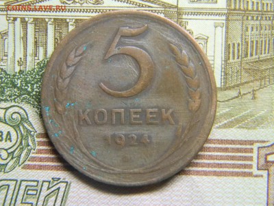 5 коп 1924 до 24.12 в 22.30 - Изображение 305