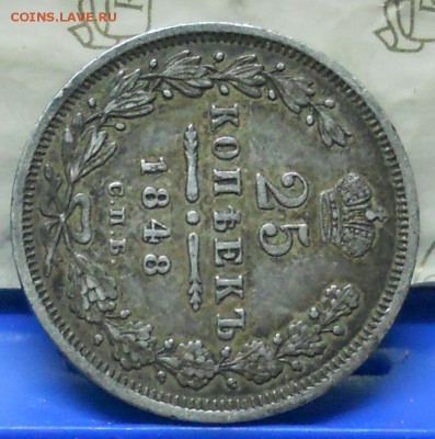 Полтина 1816 г. и 25 копеек 1857 г ..1848 г - DSCN0861.JPG